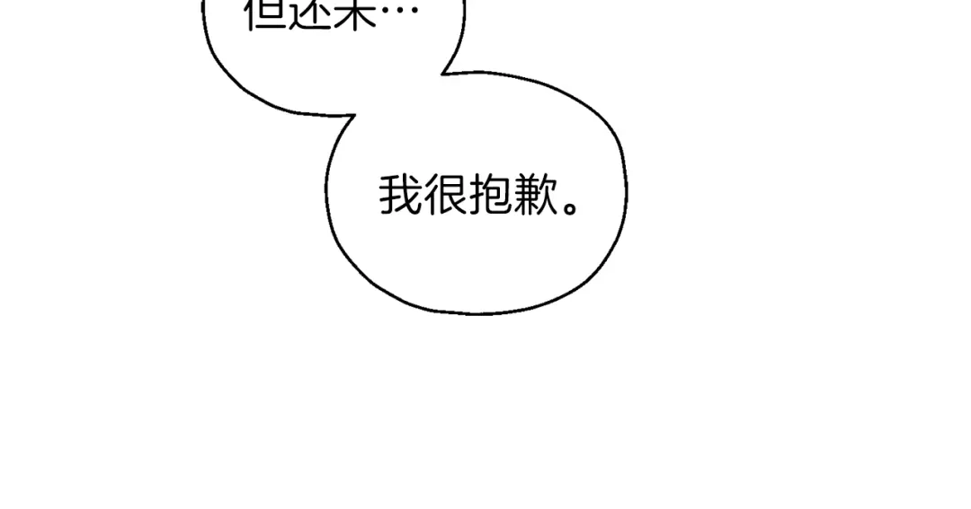 最菜魔王又怎样？ 第10话 魔王的梦魇 第13页