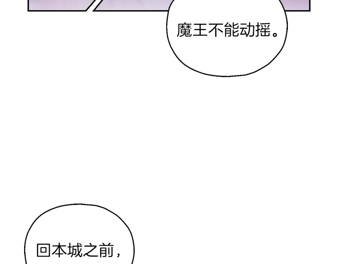 最菜魔王又怎样？ 第10话 魔王的梦魇 第25页