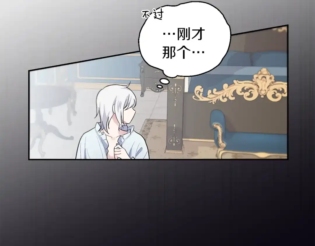 最菜魔王又怎样？ 第10话 魔王的梦魇 第131页