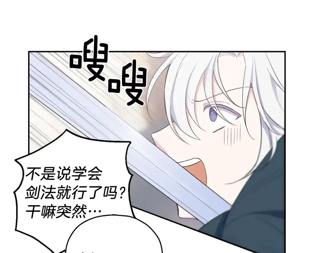 最菜魔王又怎样？ 第10话 魔王的梦魇 第121页