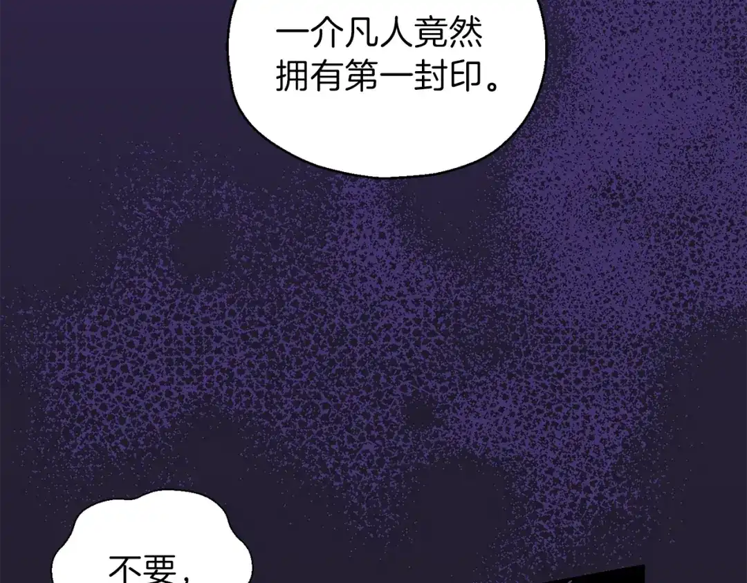 最菜魔王又怎样？ 第10话 魔王的梦魇 第59页