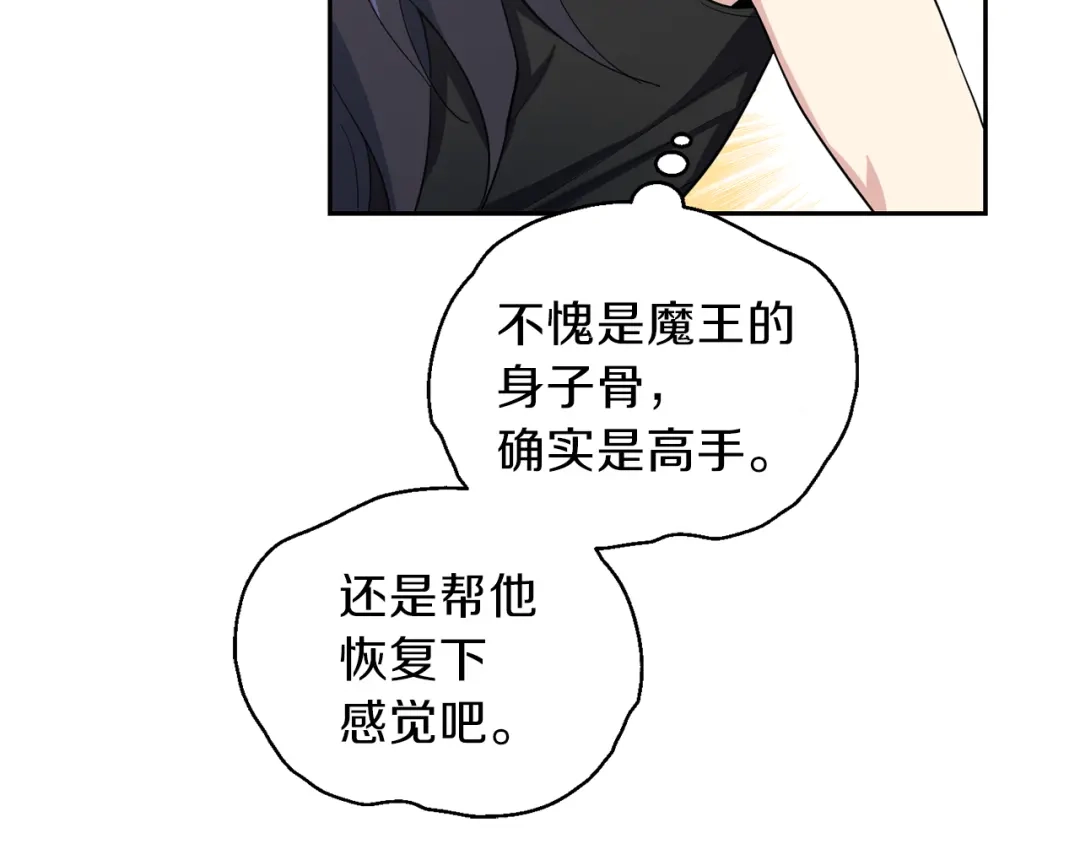 最菜魔王又怎样？ 第10话 魔王的梦魇 第120页