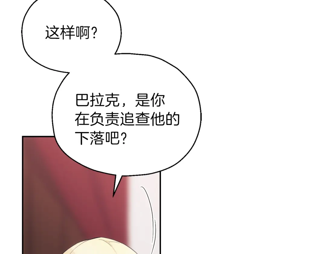最菜魔王又怎样？ 第10话 魔王的梦魇 第9页