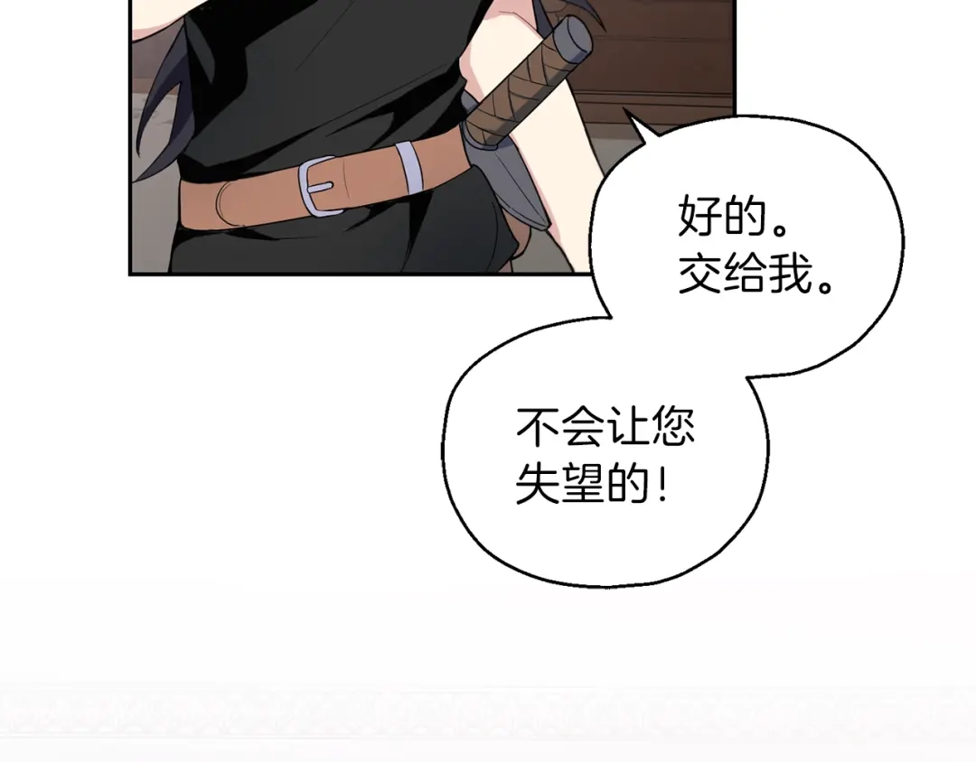 最菜魔王又怎样？ 第10话 魔王的梦魇 第32页