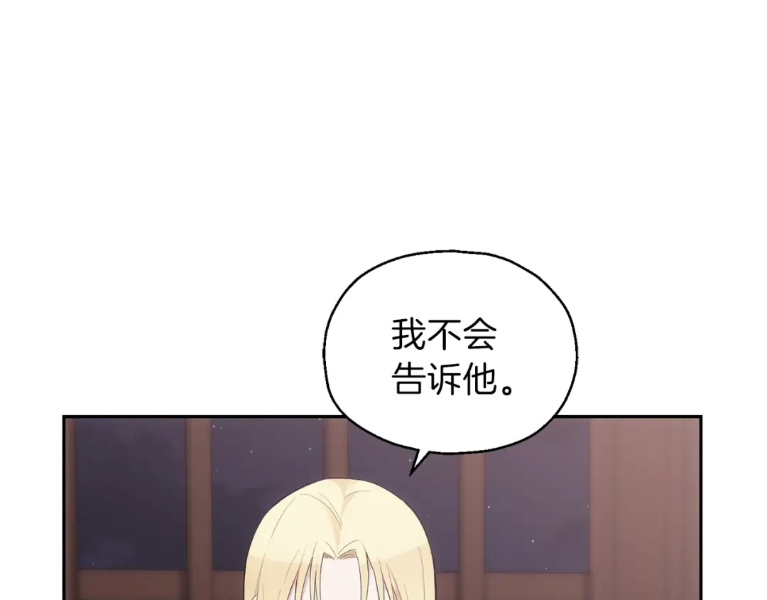 最菜魔王又怎样？ 第10话 魔王的梦魇 第22页