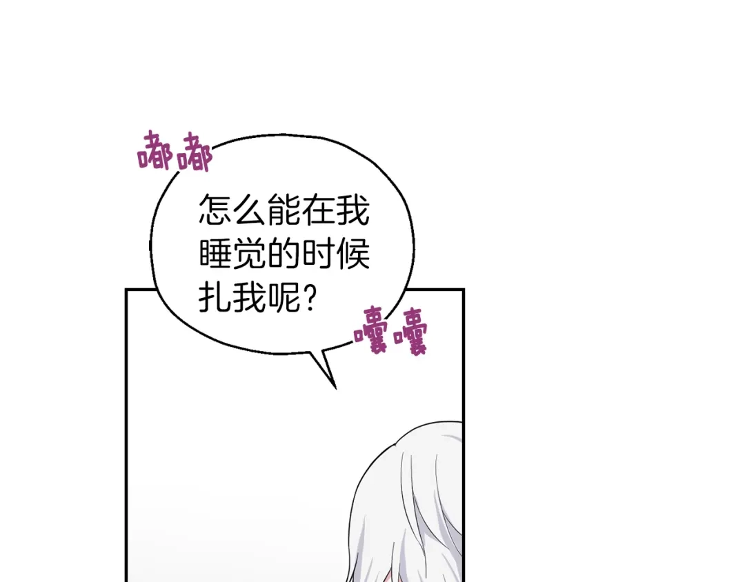 最菜魔王又怎样？ 第10话 魔王的梦魇 第129页
