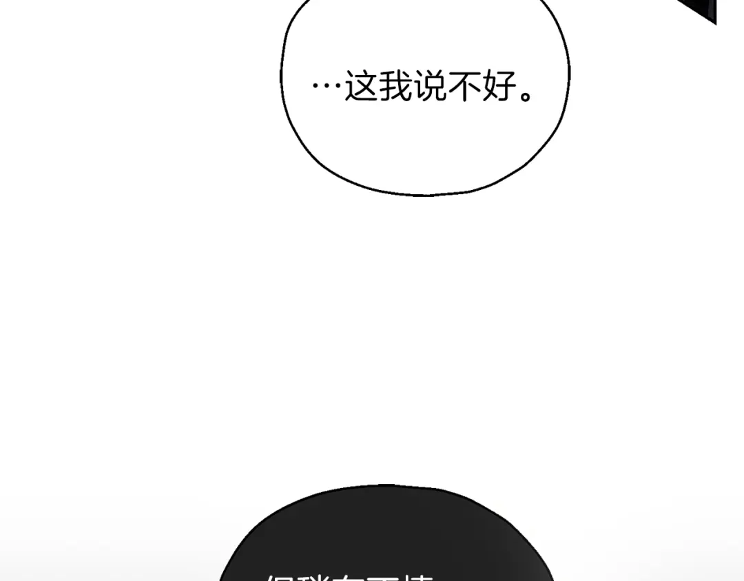 最菜魔王又怎样？ 第10话 魔王的梦魇 第6页
