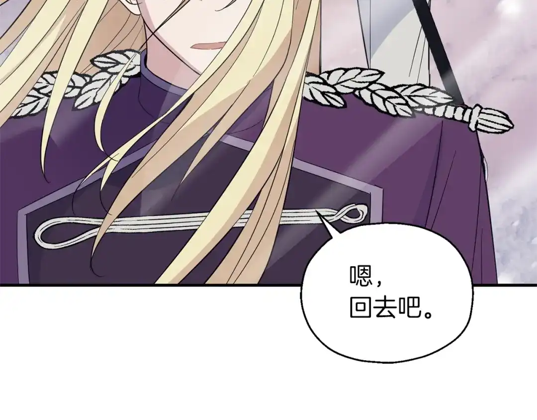 最菜魔王又怎样？ 第100话 快去救他 第182页