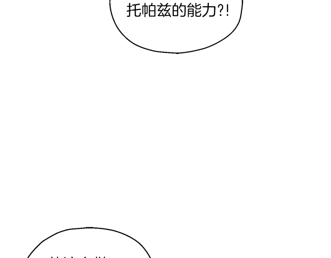 最菜魔王又怎样？ 第100话 快去救他 第65页