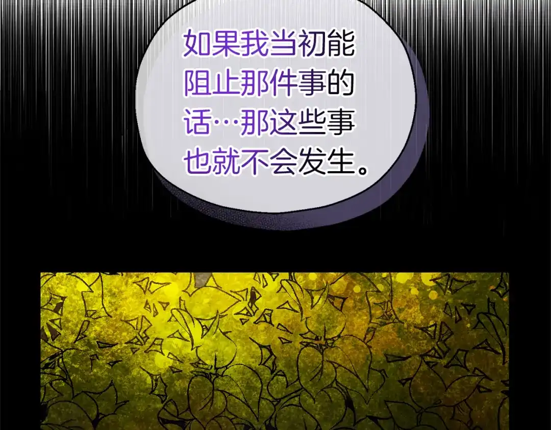 最菜魔王又怎样？ 第100话 快去救他 第144页