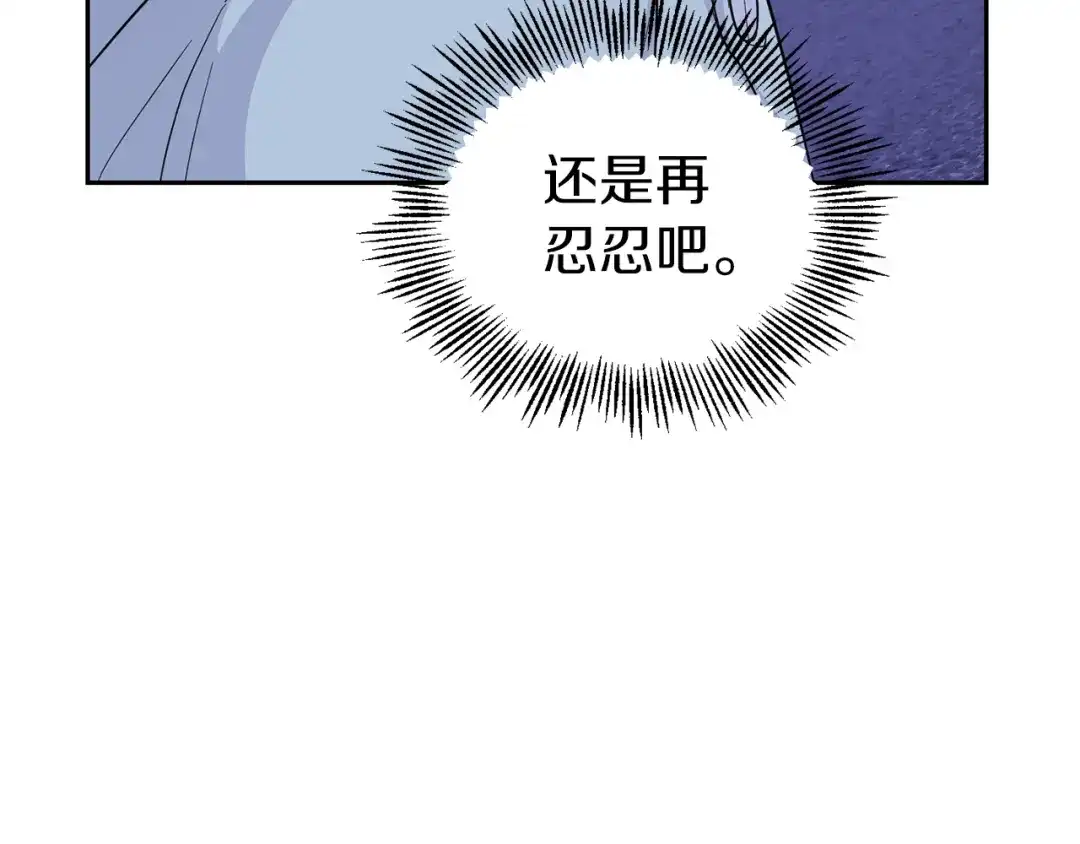 最菜魔王又怎样？ 第100话 快去救他 第38页
