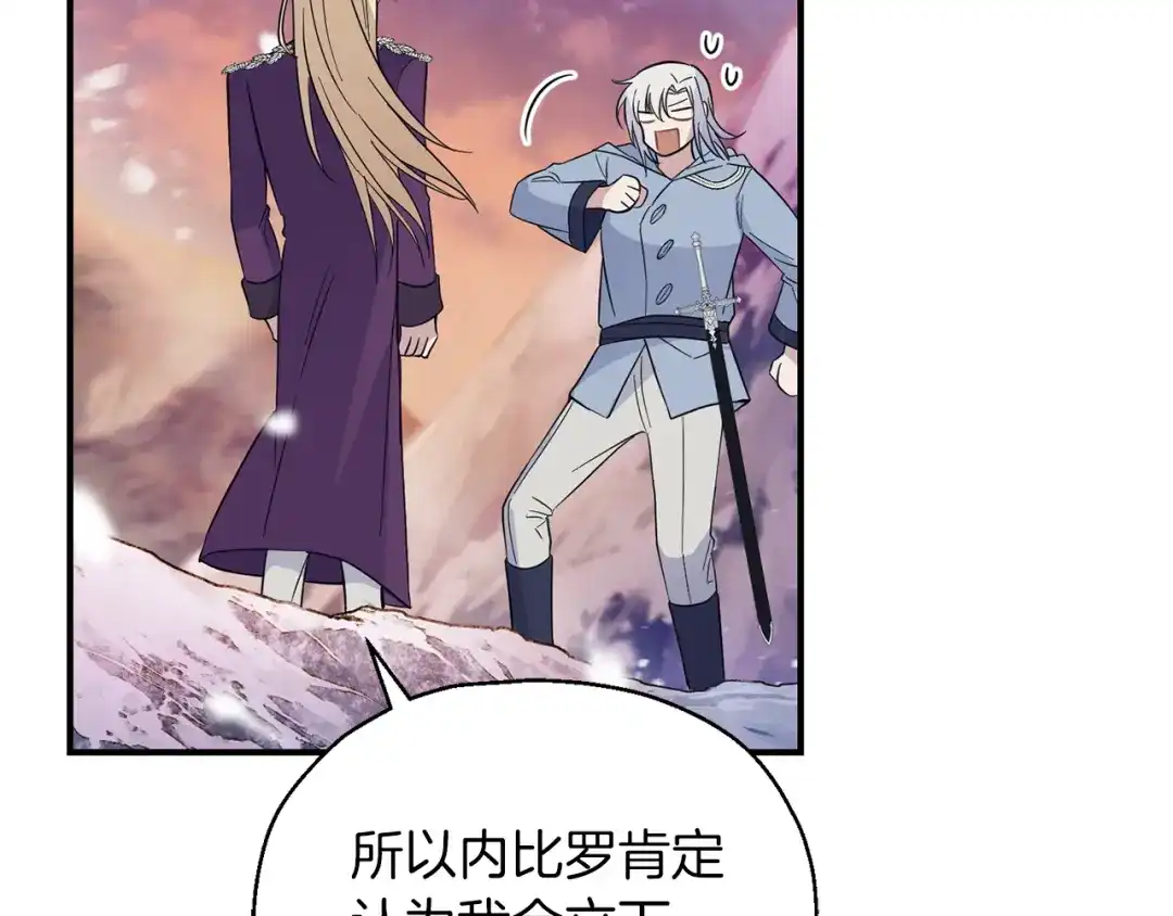 最菜魔王又怎样？ 第100话 快去救他 第131页