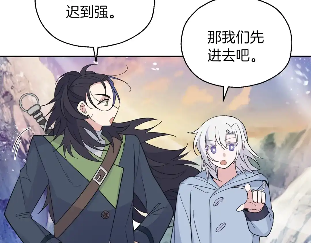 最菜魔王又怎样？ 第100话 快去救他 第27页