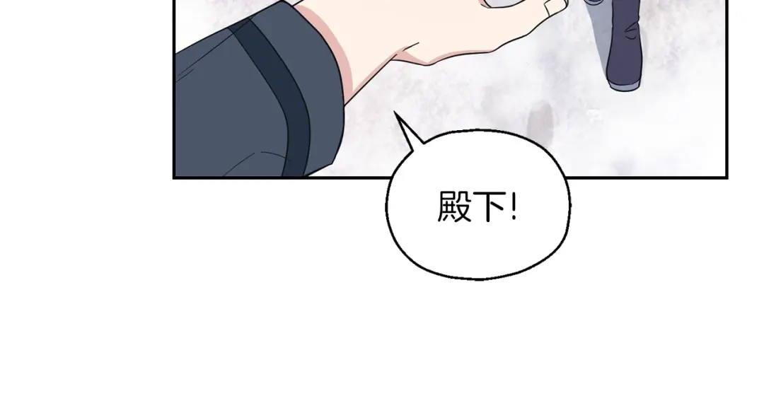 最菜魔王又怎样？ 第100话 快去救他 第15页