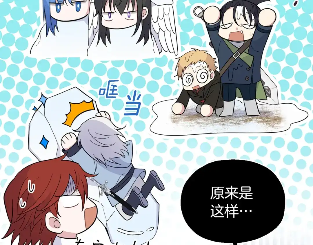 最菜魔王又怎样？ 第100话 快去救他 第24页