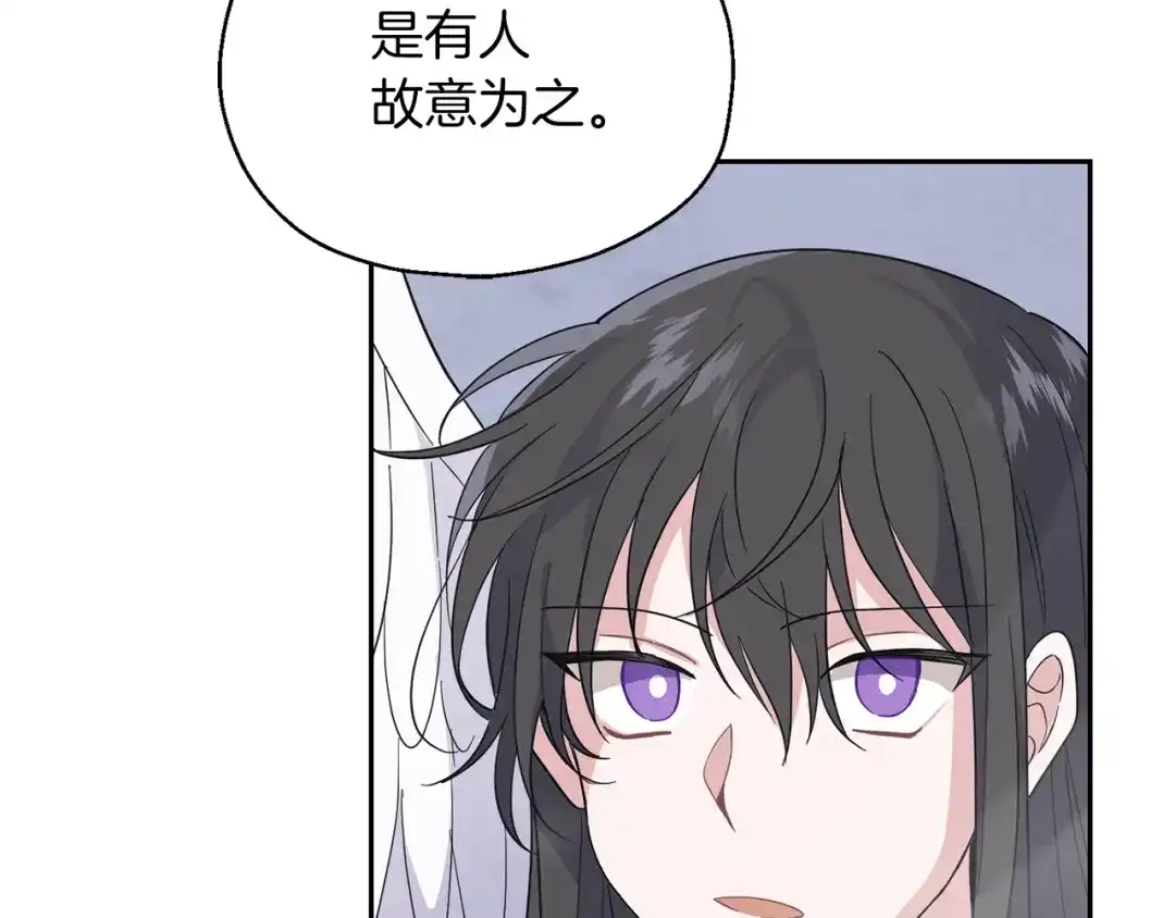 最菜魔王又怎样？ 第100话 快去救他 第59页