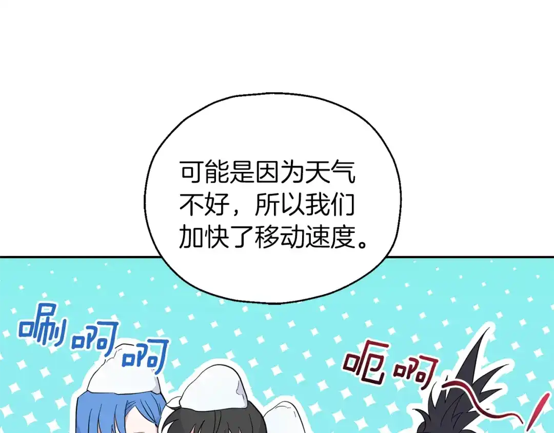 最菜魔王又怎样？ 第100话 快去救他 第23页