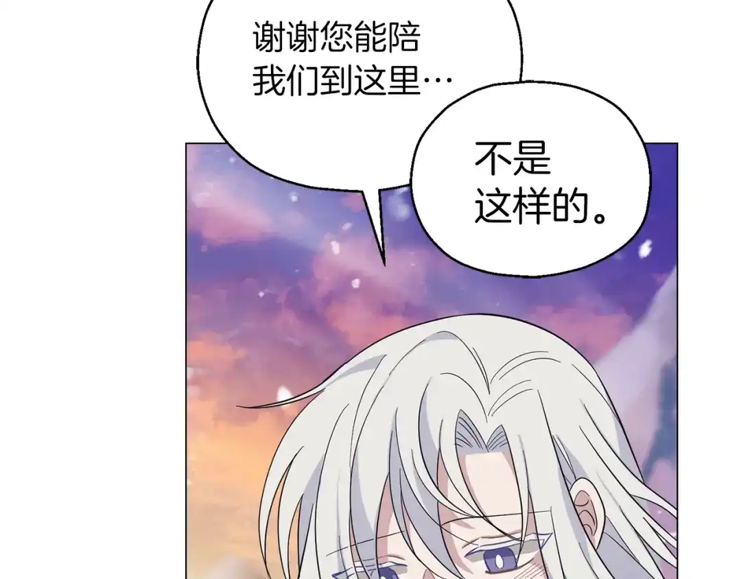 最菜魔王又怎样？ 第100话 快去救他 第110页