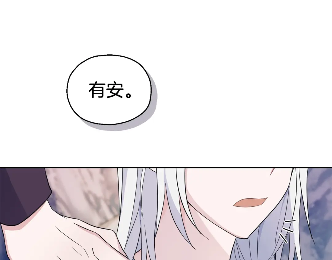 最菜魔王又怎样？ 第100话 快去救他 第96页