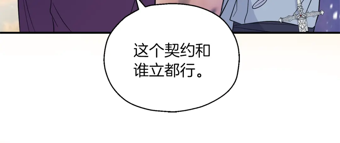 最菜魔王又怎样？ 第100话 快去救他 第155页