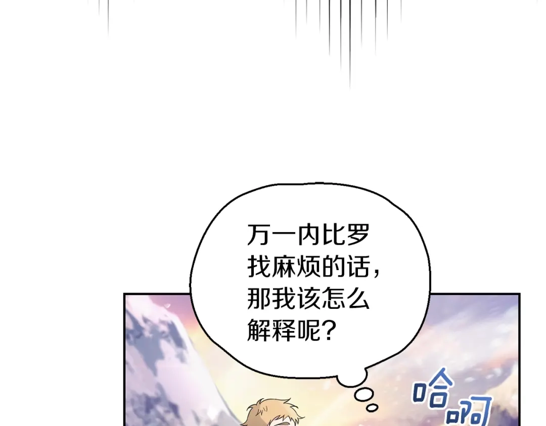 最菜魔王又怎样？ 第100话 快去救他 第13页
