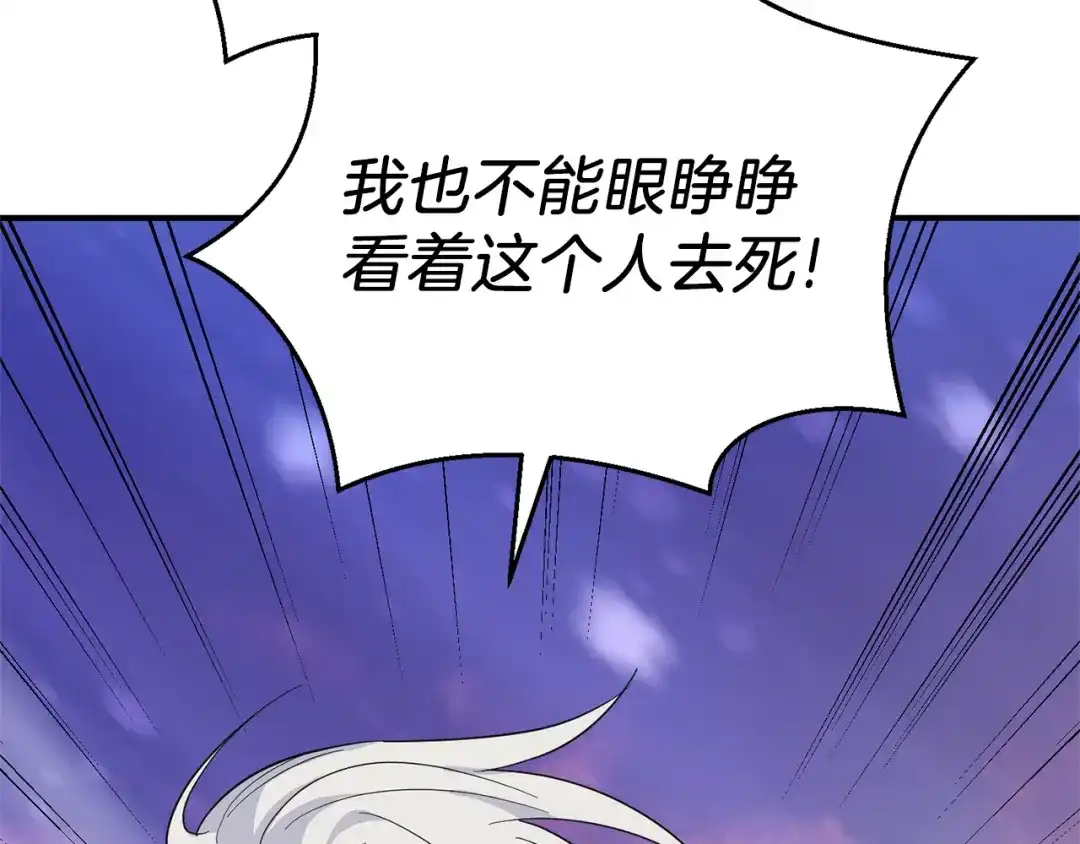 最菜魔王又怎样？ 第100话 快去救他 第199页