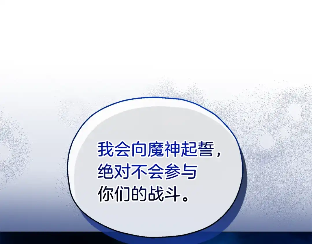 最菜魔王又怎样？ 第100话 快去救他 第126页