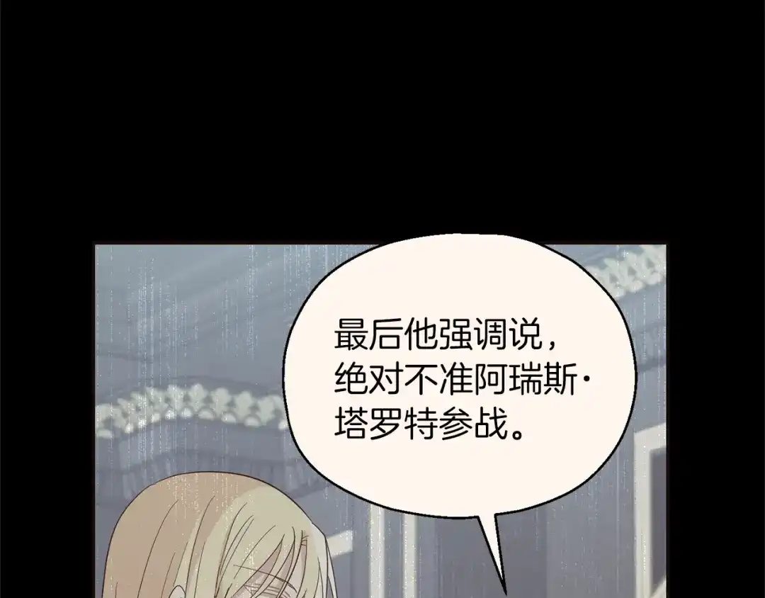 最菜魔王又怎样？ 第100话 快去救他 第9页