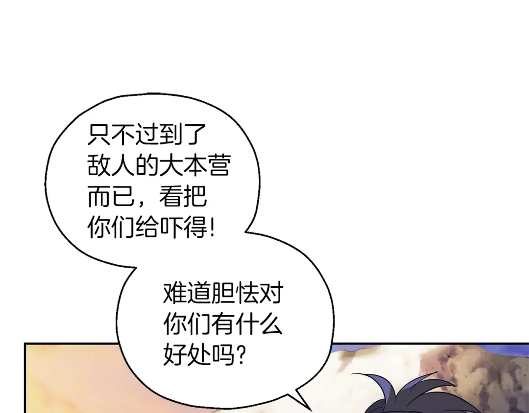 最菜魔王又怎样？ 第100话 快去救他 第88页