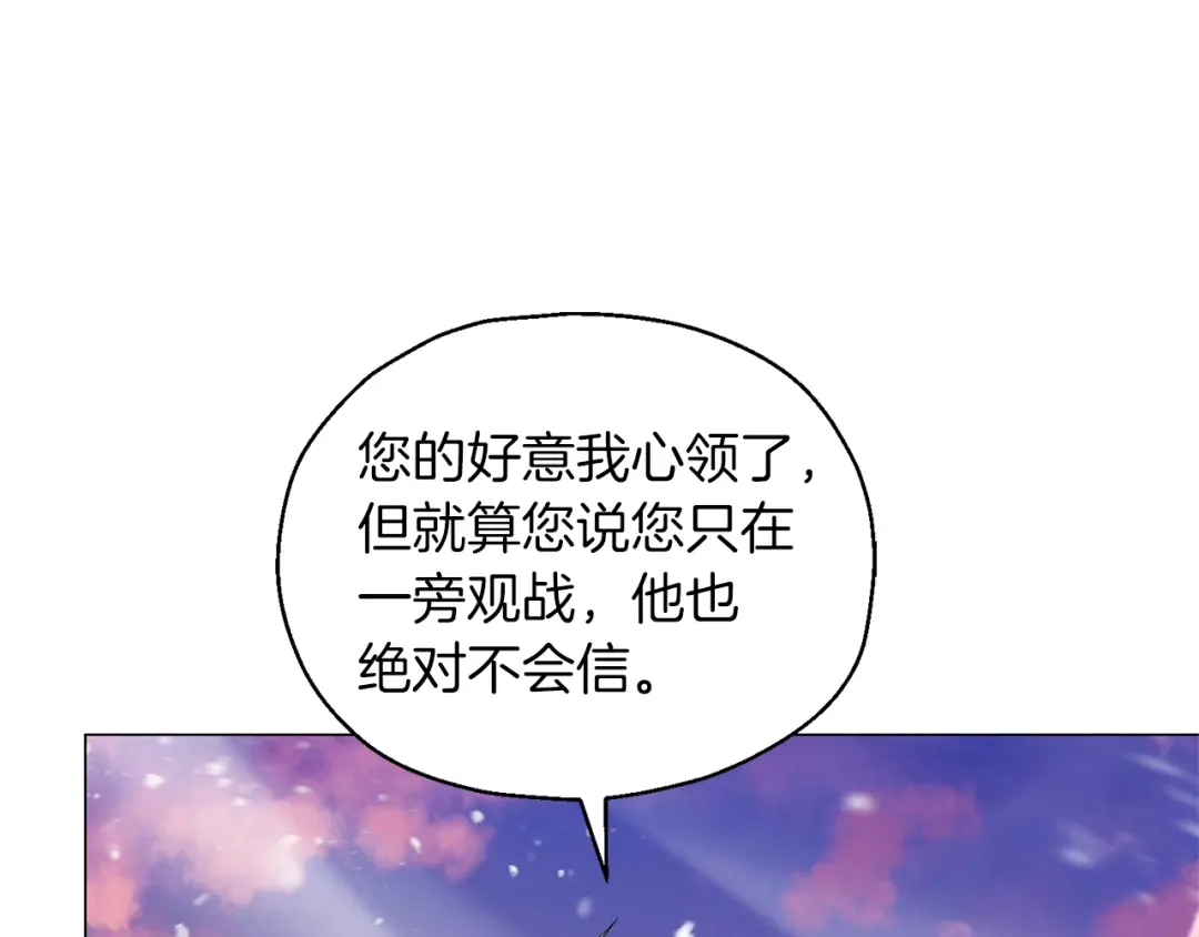 最菜魔王又怎样？ 第100话 快去救他 第118页