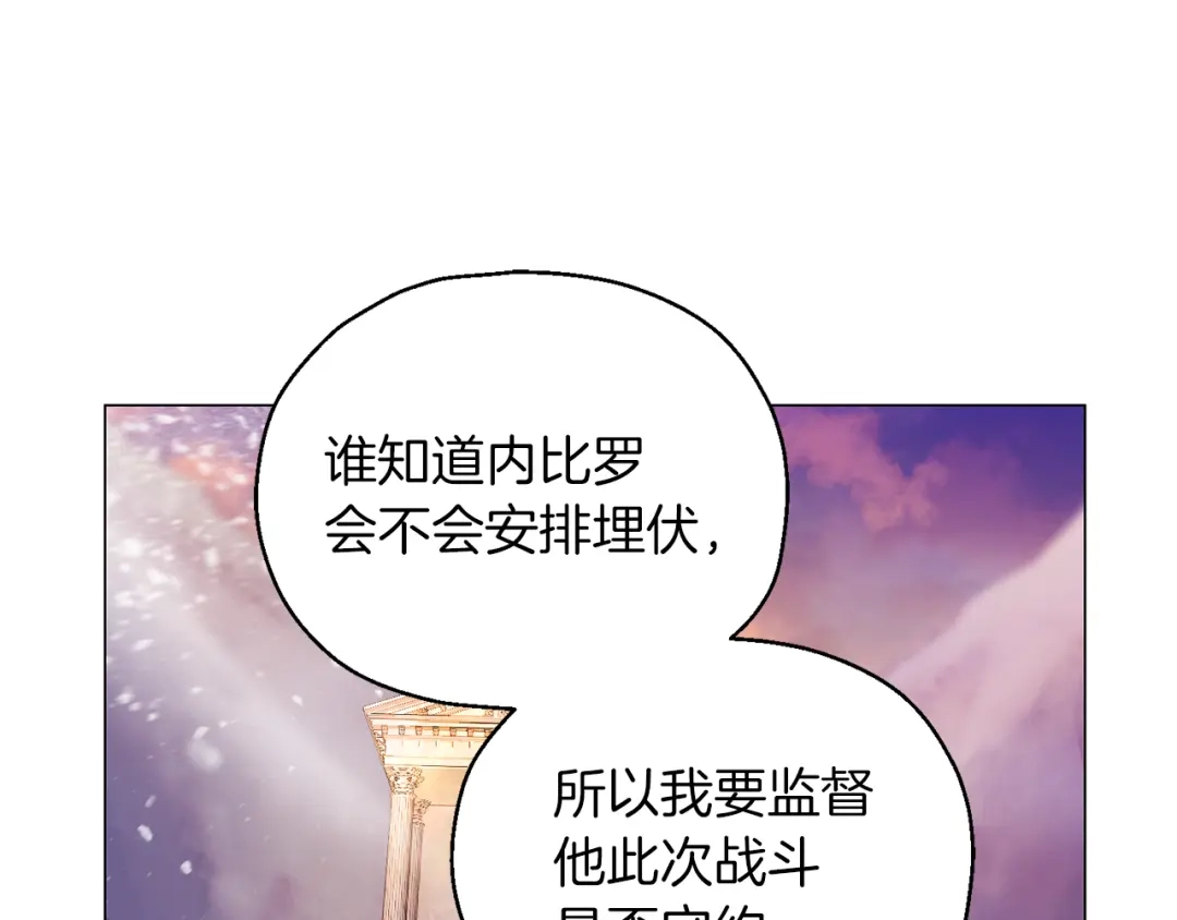 最菜魔王又怎样？ 第100话 快去救他 第115页