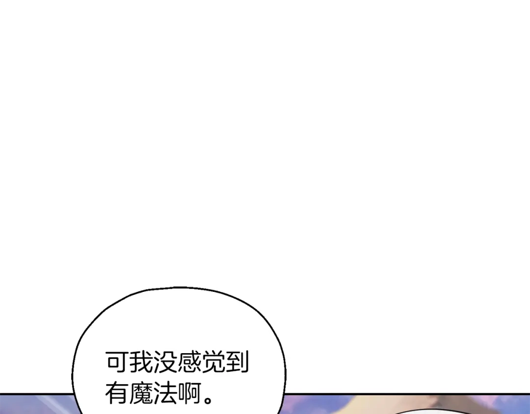 最菜魔王又怎样？ 第100话 快去救他 第61页
