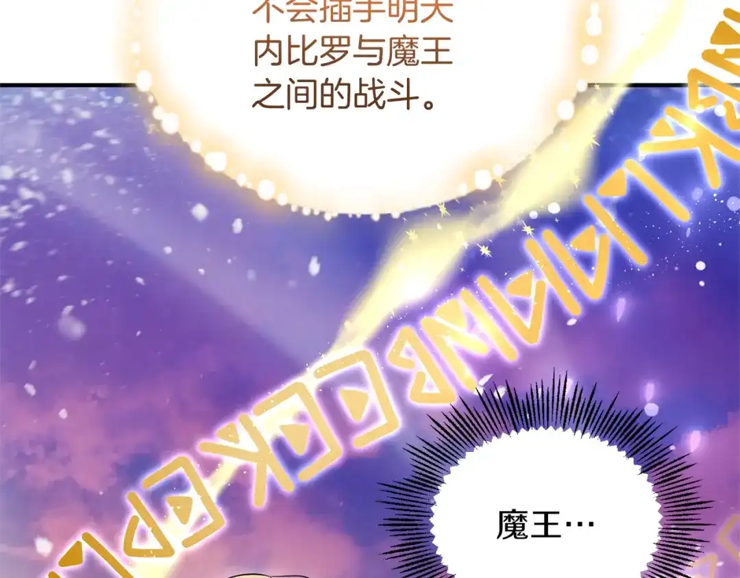 最菜魔王又怎样？ 第100话 快去救他 第161页