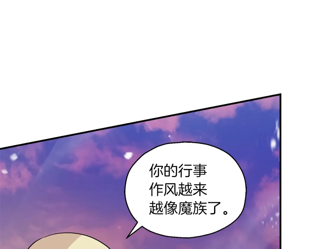 最菜魔王又怎样？ 第100话 快去救他 第141页