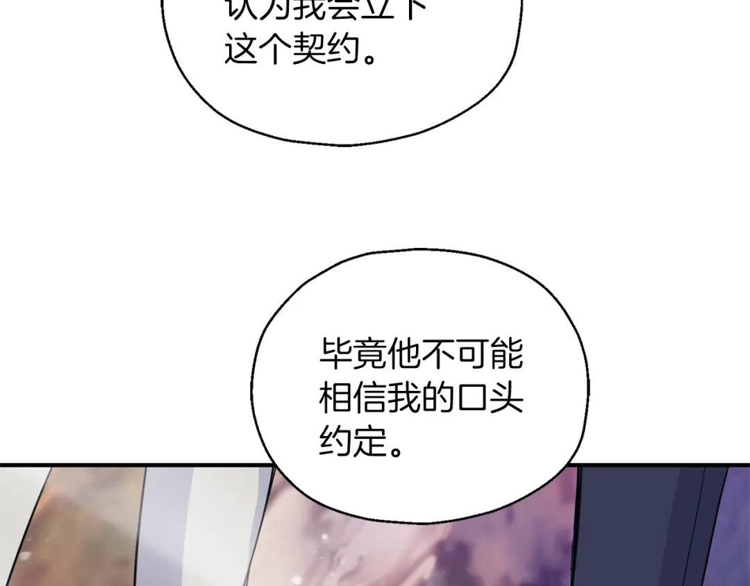 最菜魔王又怎样？ 第100话 快去救他 第132页
