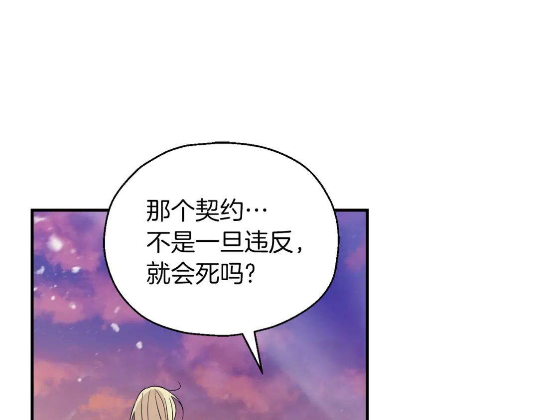最菜魔王又怎样？ 第100话 快去救他 第130页