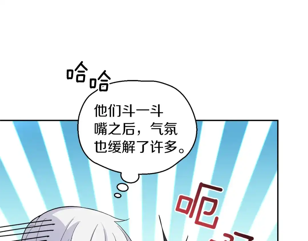 最菜魔王又怎样？ 第100话 快去救他 第93页
