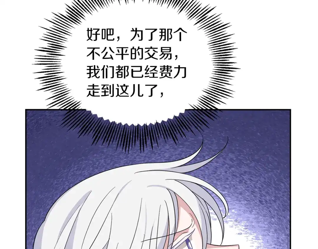 最菜魔王又怎样？ 第100话 快去救他 第36页