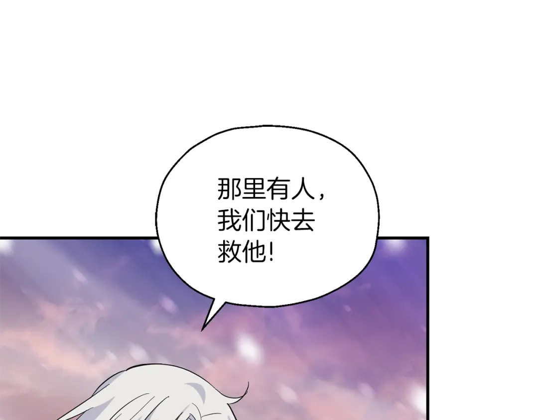 最菜魔王又怎样？ 第100话 快去救他 第190页