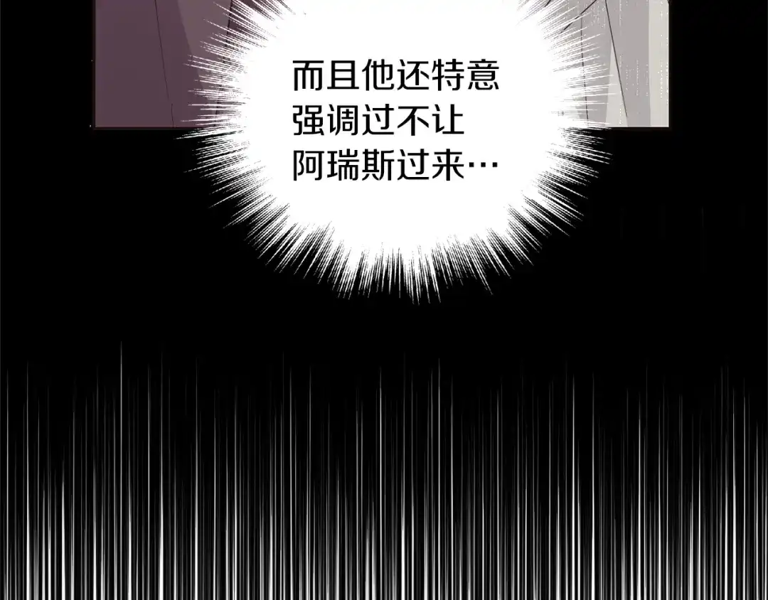 最菜魔王又怎样？ 第100话 快去救他 第11页