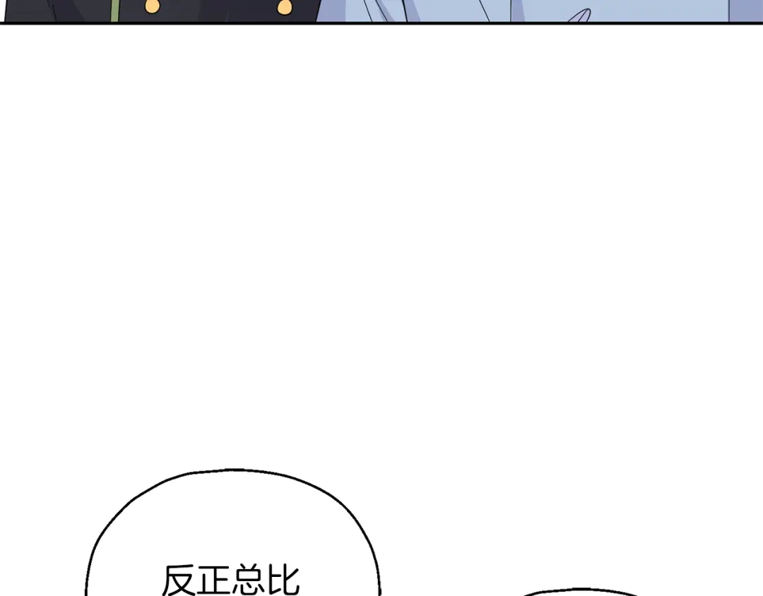 最菜魔王又怎样？ 第100话 快去救他 第26页