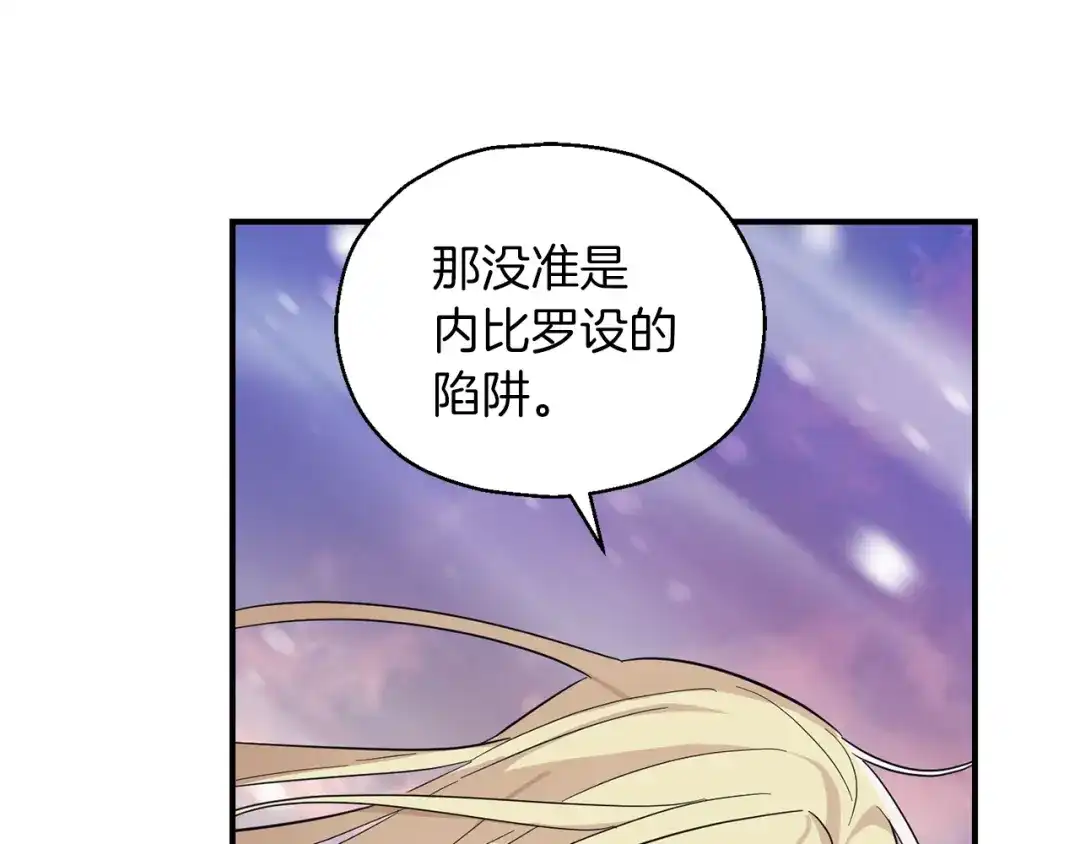 最菜魔王又怎样？ 第100话 快去救他 第193页