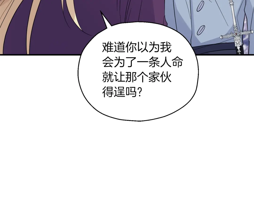最菜魔王又怎样？ 第100话 快去救他 第136页