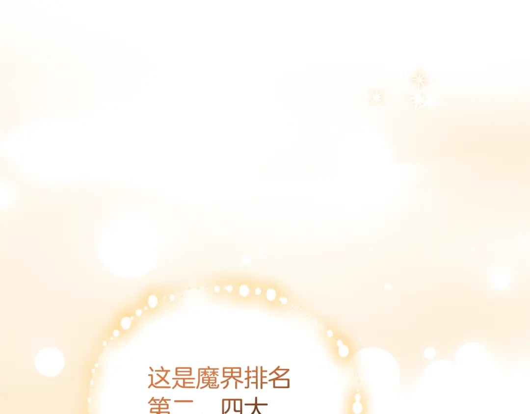 最菜魔王又怎样？ 第100话 快去救他 第156页