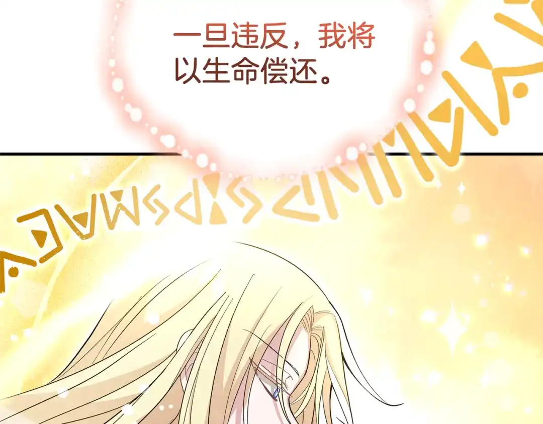 最菜魔王又怎样？ 第100话 快去救他 第167页