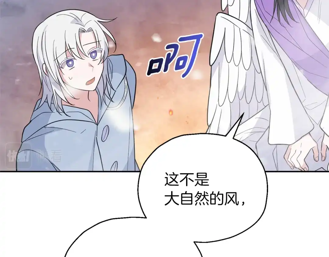 最菜魔王又怎样？ 第100话 快去救他 第58页