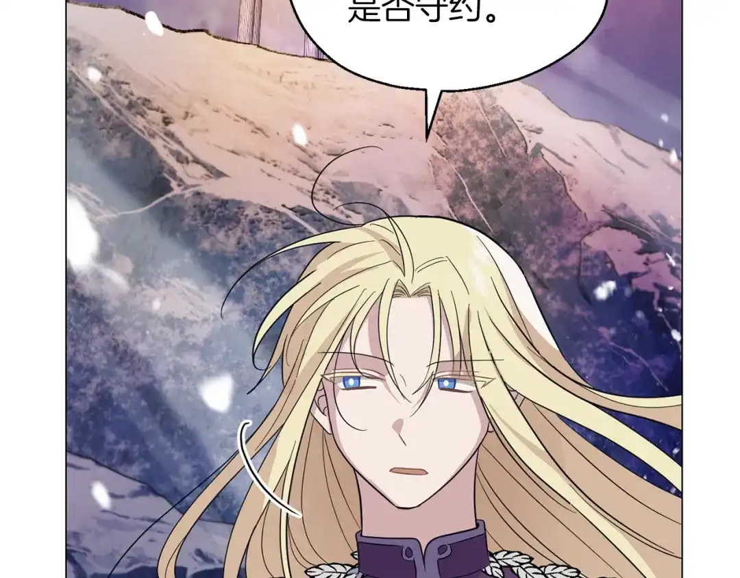 最菜魔王又怎样？ 第100话 快去救他 第116页