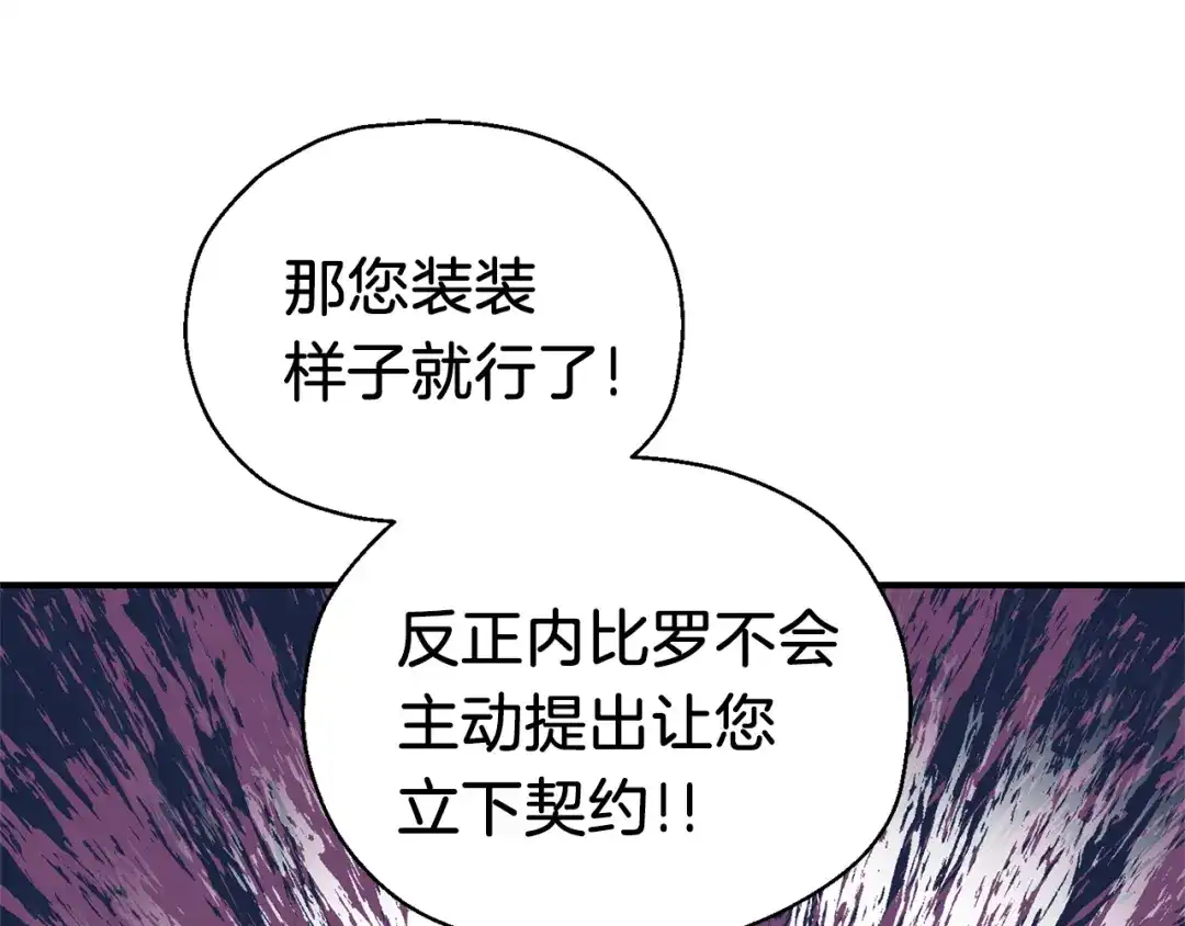 最菜魔王又怎样？ 第100话 快去救他 第137页