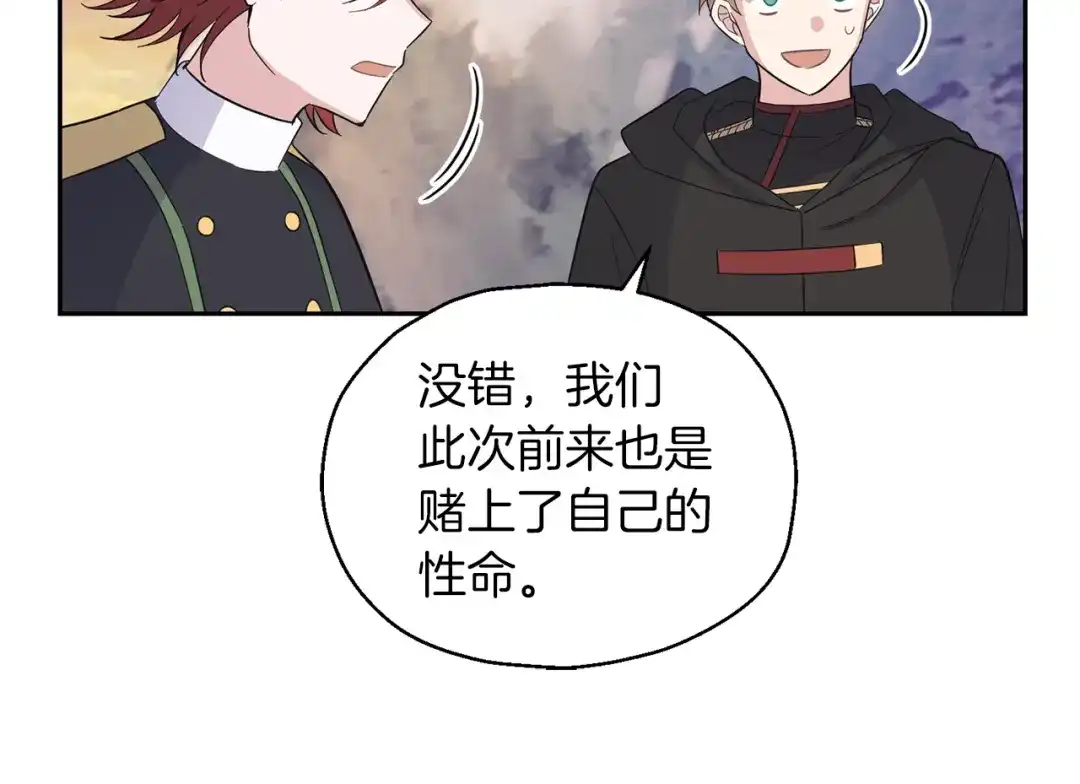最菜魔王又怎样？ 第100话 快去救他 第87页