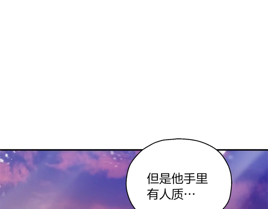 最菜魔王又怎样？ 第100话 快去救他 第134页